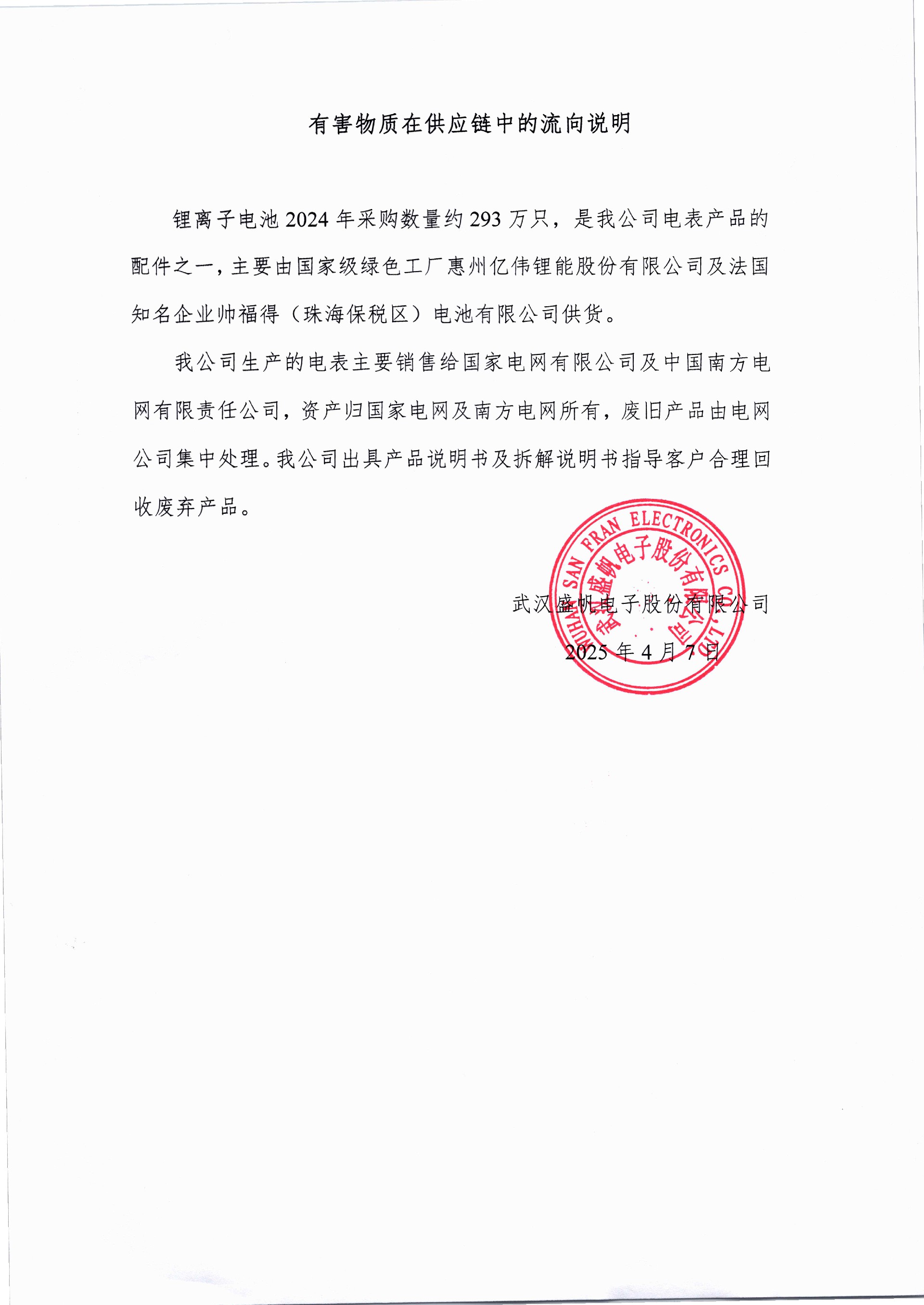有害物質(zhì)在供應(yīng)鏈中的流向說(shuō)明.jpg